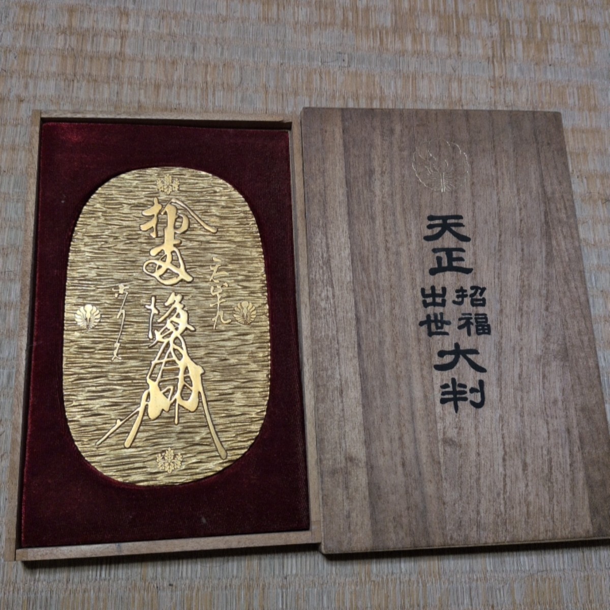 天正大判 レプリカ