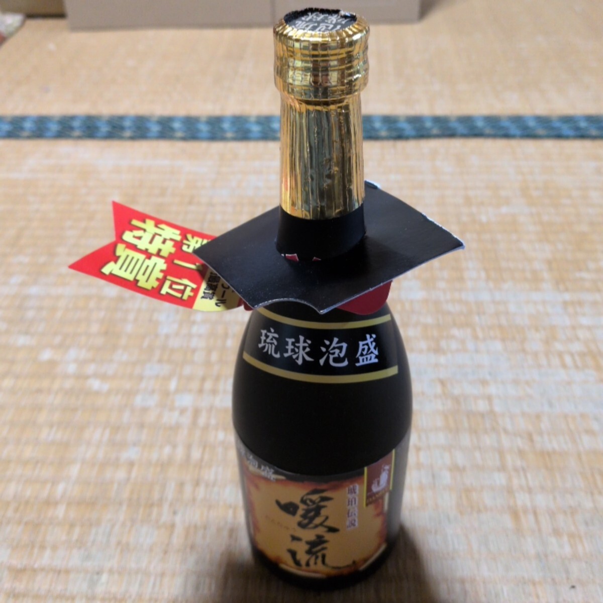 琉球泡盛　暖流