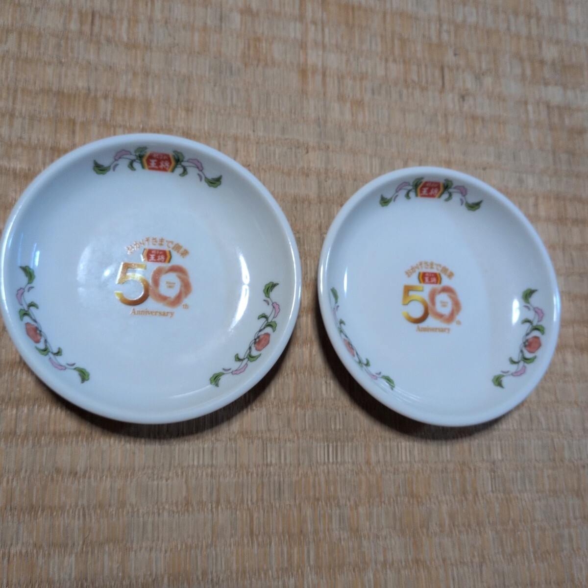 餃子の王将 50周年記念小皿