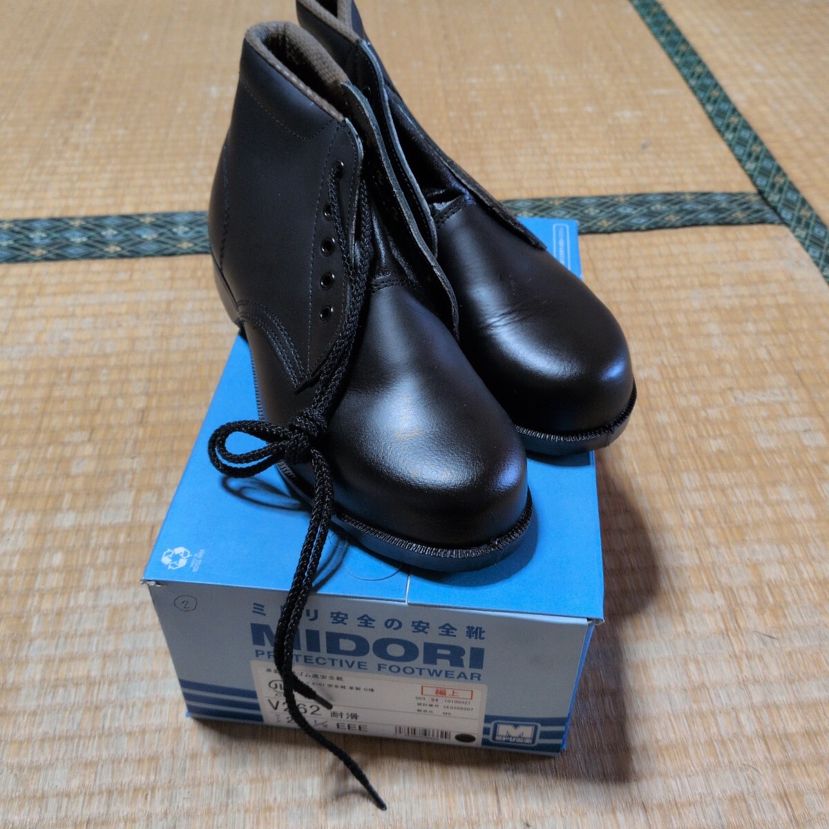 安全靴 ミドリ安全24.5㌢②