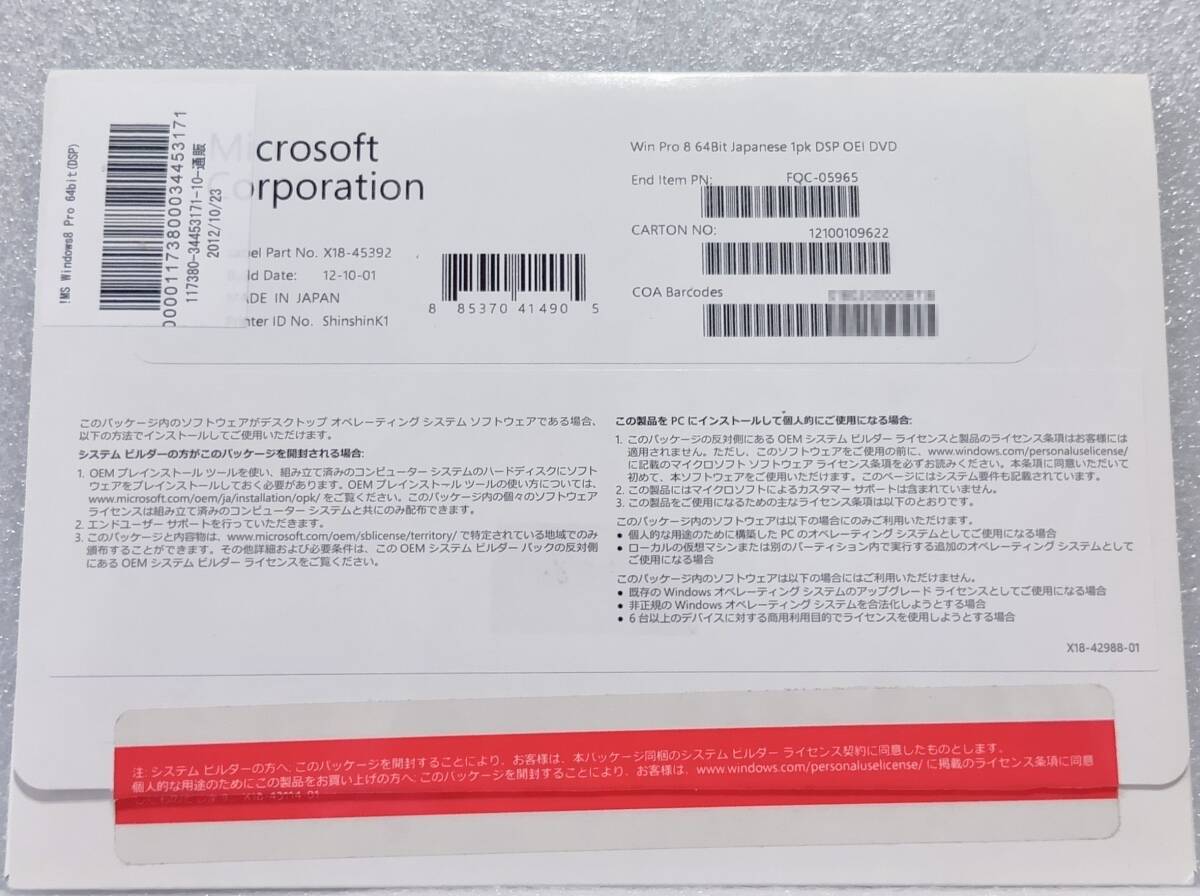 DSP版 Windows 8 Pro 64bit 通常版