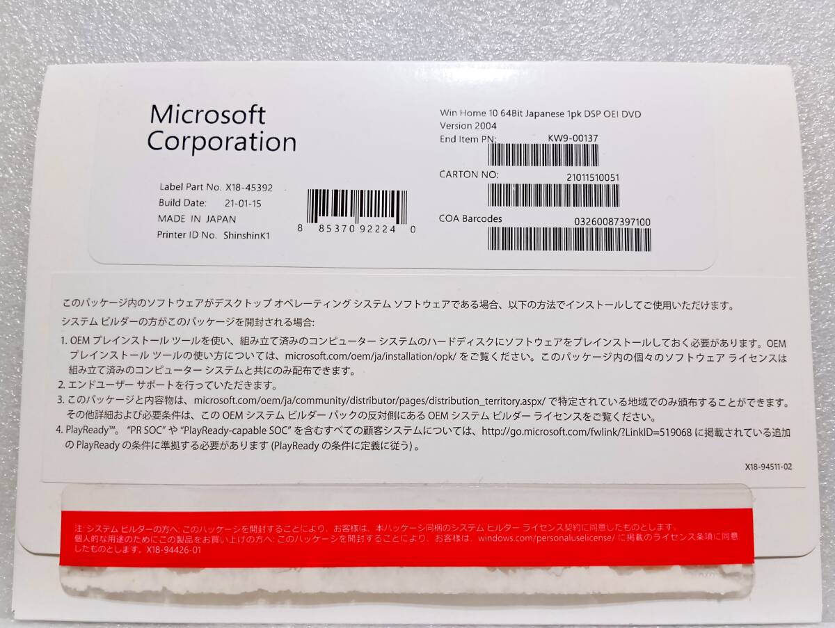 DSP版 Windows 10 Home 64bit 通常版