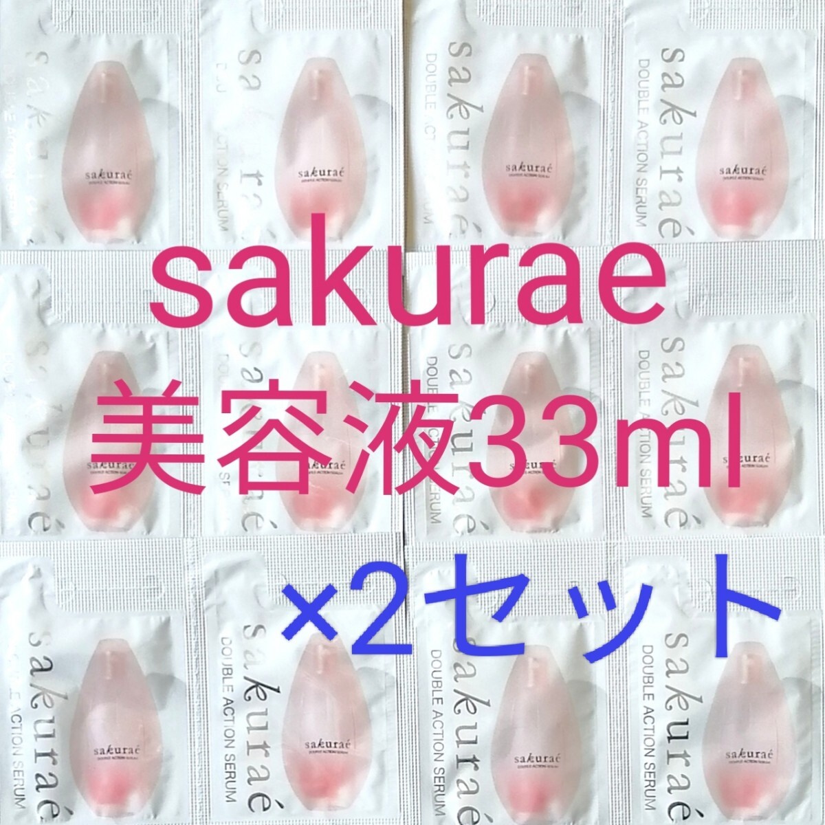 (33ml×2) ダブルアクションセラム(薬用美容液) サンプル　1ml×66個●大塚製薬●サクラエ