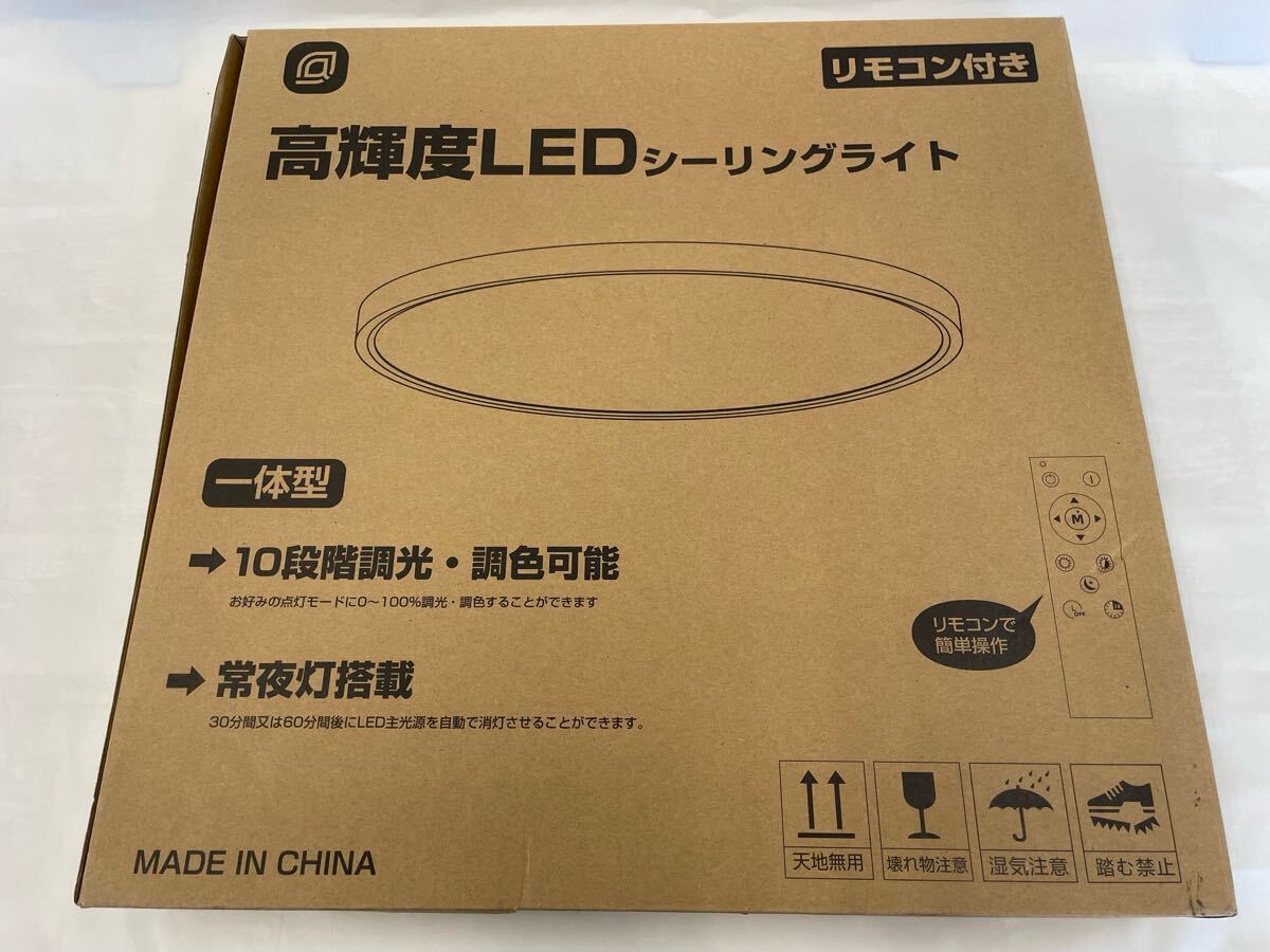 【新品・未使用品】★高輝度LEDシーリングライト ◆リモコン付き ◆10段階調光 調色 常夜灯搭載