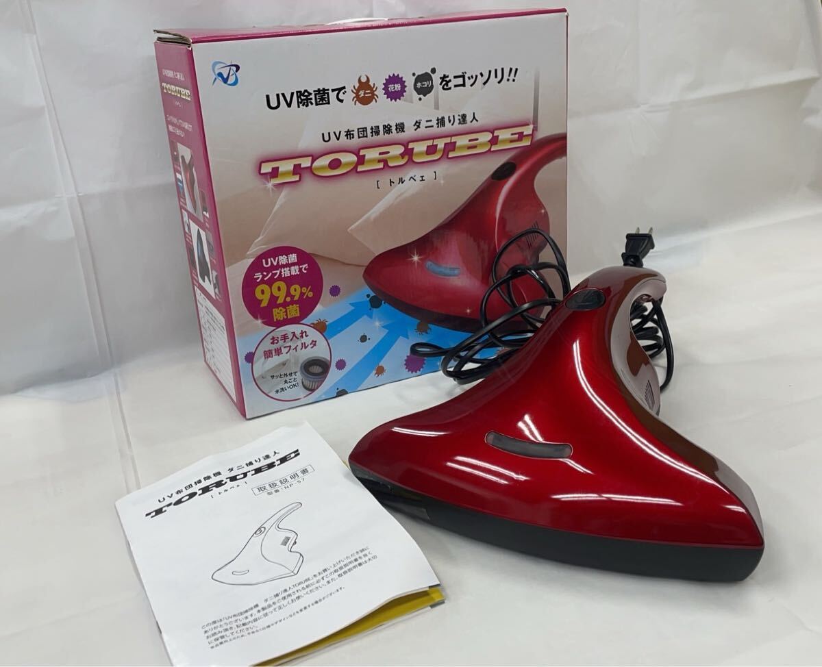 ★中古即決！★UV布団掃除機 ダニ捕り達人 TORUBE ◆ NP-57 ワインレッド