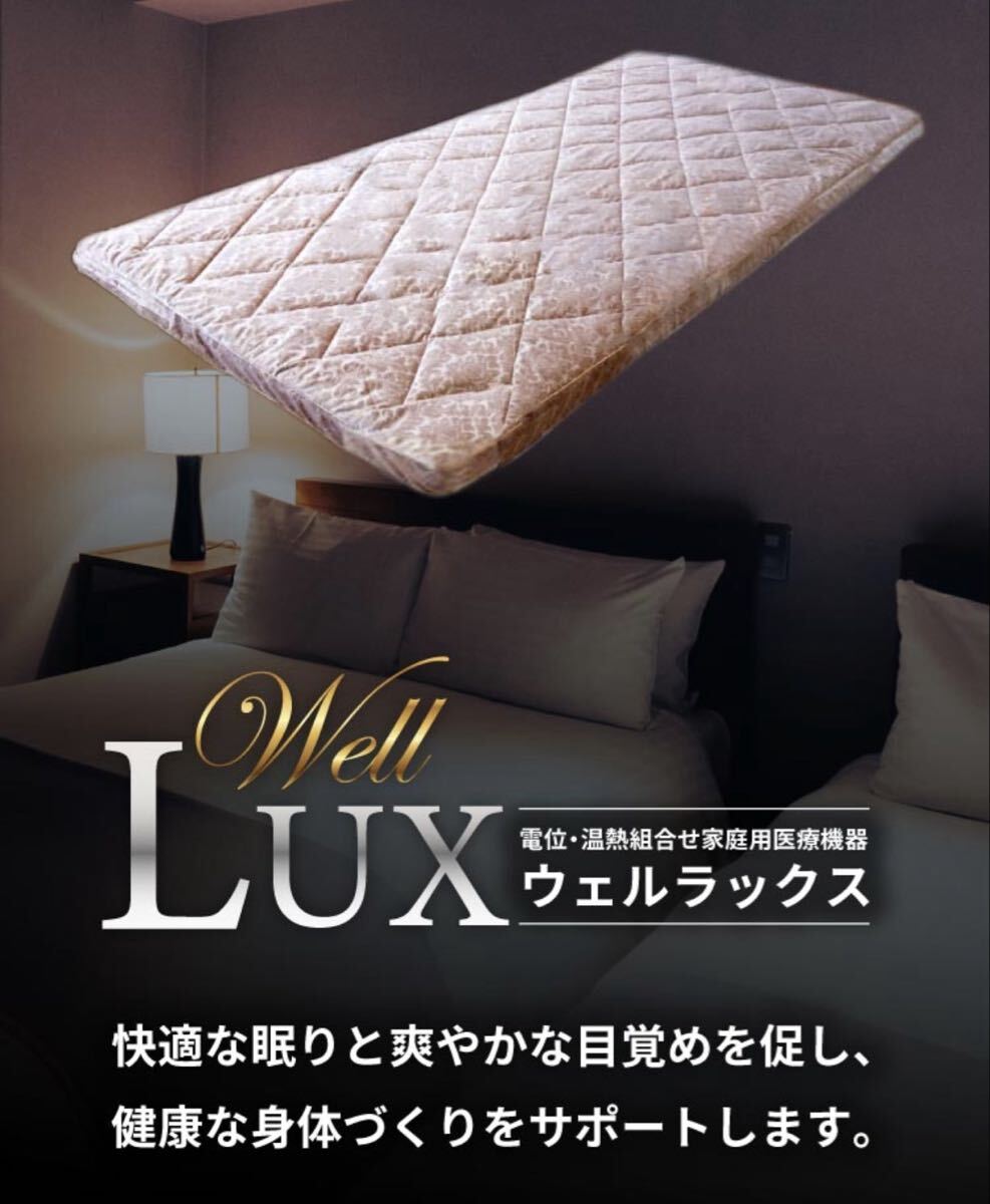 新品未使用即決★定価42.9万　温熱組合せ家庭用医療機器　ウェルラックス　温熱治療