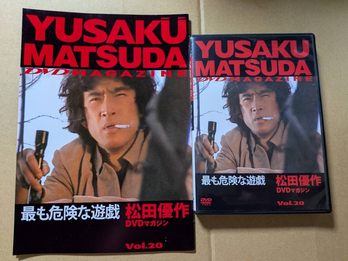 最も危険な遊戯☆松田優作ＤＶＤマガジン☆田坂圭子☆市地洋子☆国内品・冊子付き・視聴確認済み