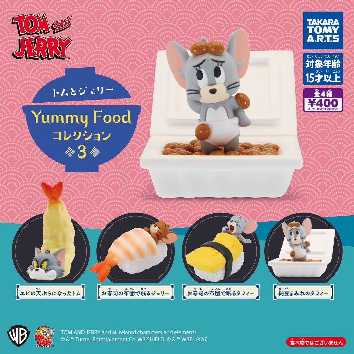 トムとジェリー　Yummy Food　コレクション　3　全4種　フィギュア　マスコット　ガチャ　タフィー