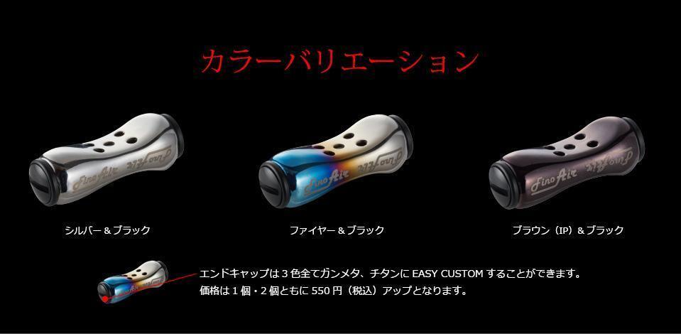 リブレ　ハンドルノブ　フィーノエアー　シルバーブラック1個　カスタム対応2個入も可能