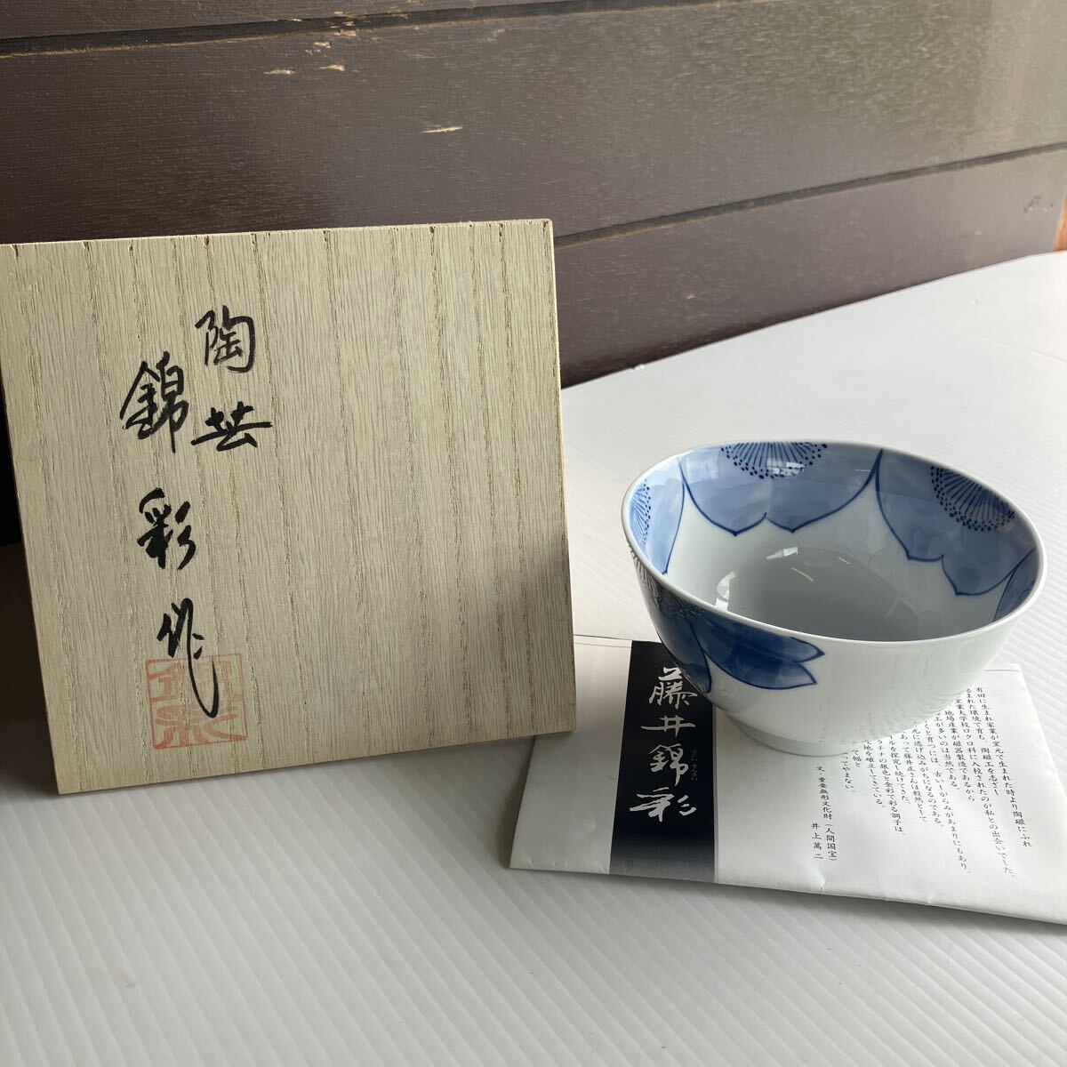 藤井錦彩 有田焼 金彩釉裏紅桜絵ご飯茶 高さ6.4cm 直径11.5cm 重さ167g 未使用品 青