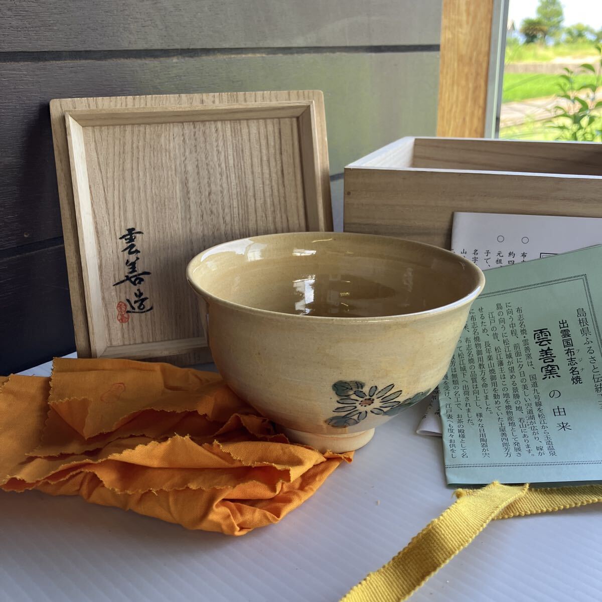 雲善窯 土屋善四郎 菊ノ絵茶碗 布志名焼 高さ8cm 直径12.7cm 重さ255g 共箱 共布 茶道具 茶碗 茶器 抹茶碗 島根 松江 玉造 玉湯