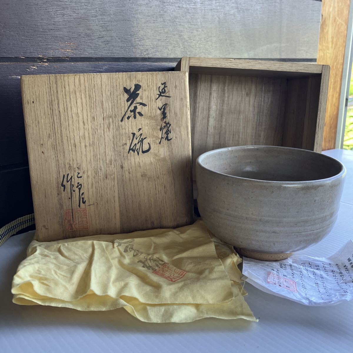 延里焼 今田三郎 共箱 共布 高さ8.2cm 直径12.7cm 重さ330g やや傷や汚れあり 茶碗 茶道具 抹茶碗 茶器 在銘 