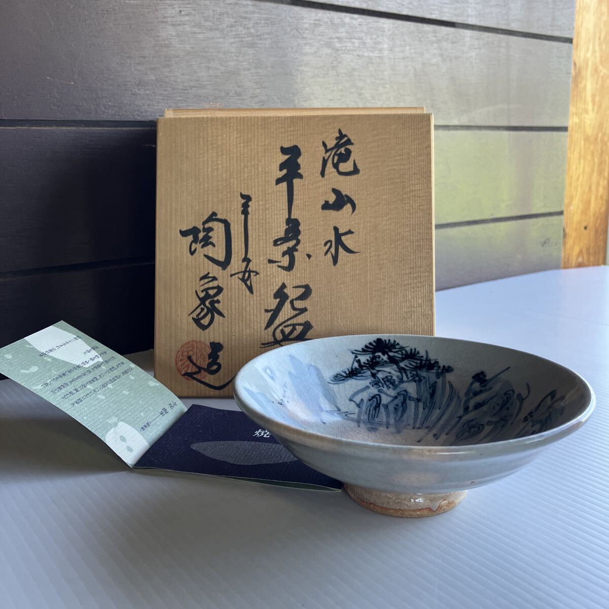 寺尾陶象 滝山水 平茶碗 平安 高さ5.1cm 直径14.8cm 重さ206g 未使用に近い 茶碗 茶器 茶道具 抹茶碗 共箱