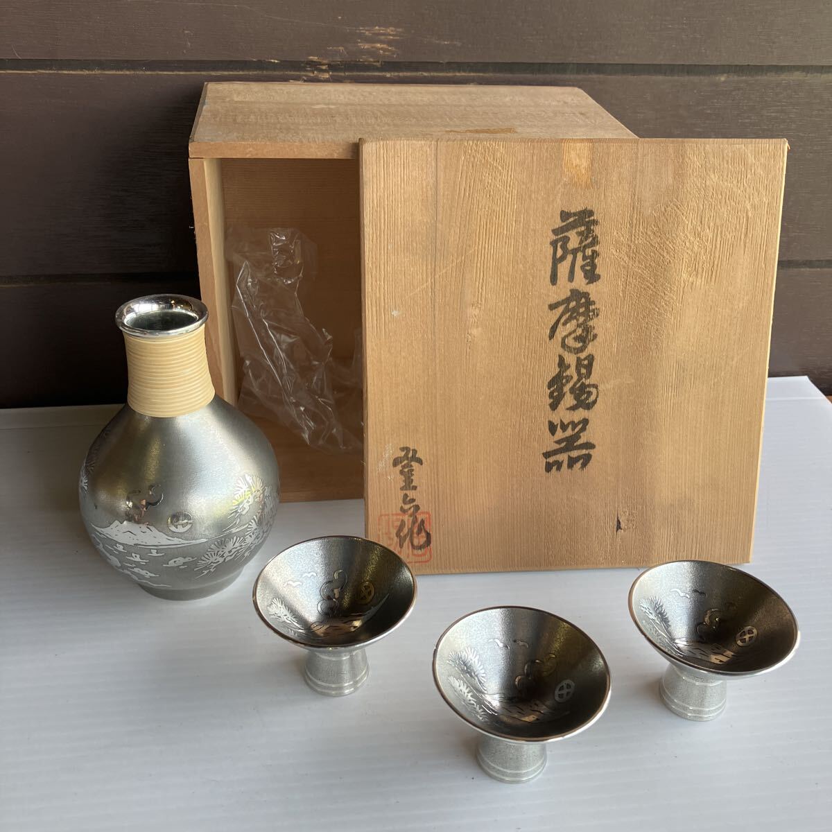 錫製 徳利 お猪口 酒器セット 盃 薩摩錫器 木箱 未使用に近い 酒器セット 桜島 盃3ヶ 黒漆加工 徳利 御猪口 杯 