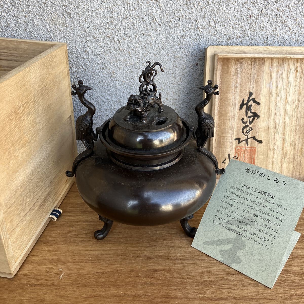 鳳泉 獅子香炉 鳳凰耳付 高岡銅器 高さ16.5cm 直径15cm 重さ約１kg 茶道具 香道具 香炉 金属工芸 共箱 香爐 