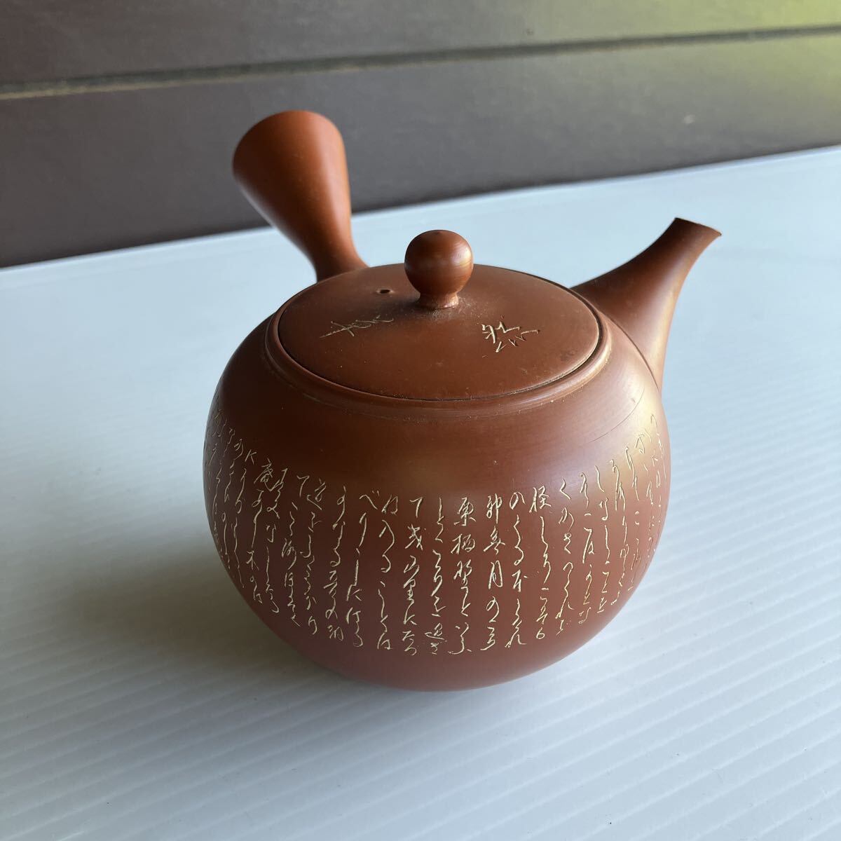 岩瀬弘二 常滑焼 朱泥詩彫 急須 箱無し やや傷や汚れあり 高さ9cm 長辺14cm 短辺12cm 重さ184g 茶器 在銘 茶道具 横手急須 煎茶道具