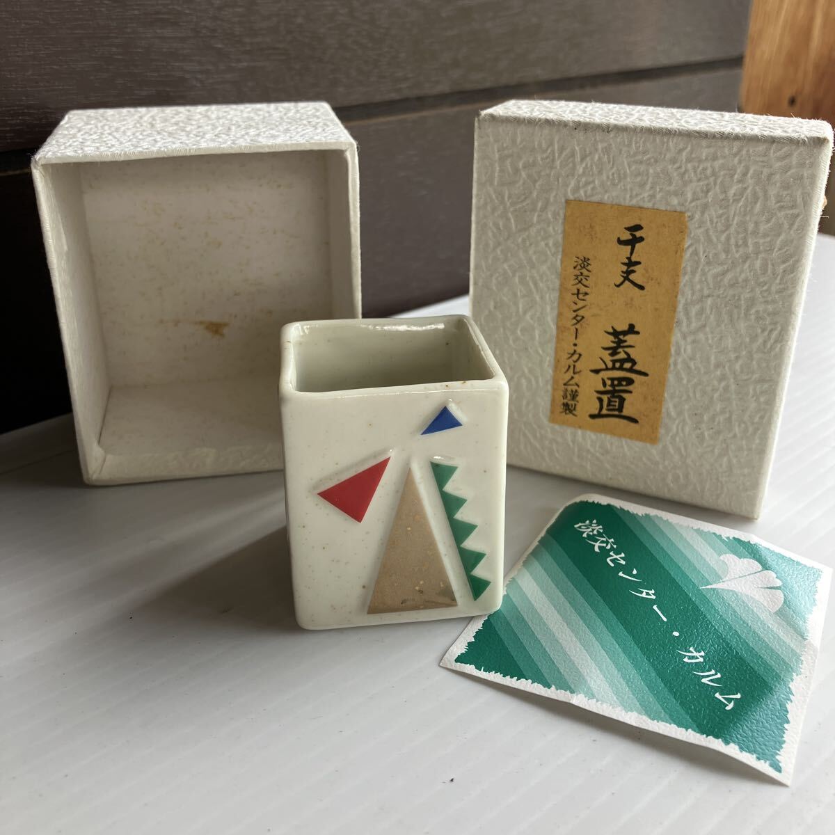 蓋置 干支 午 馬 淡交センターカルム謹製 4.5cm 4cm 4cm 47g 茶道具 陶器 蓋置 茶器