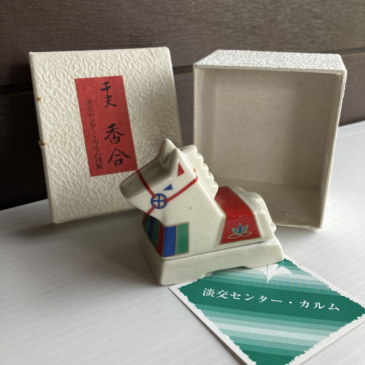 香合 干支 午 馬 淡交センターカルム謹製 高さ6cm 横幅7.5cm 正面幅4cm 重さ73g 茶道具 縁起物 置物 うま