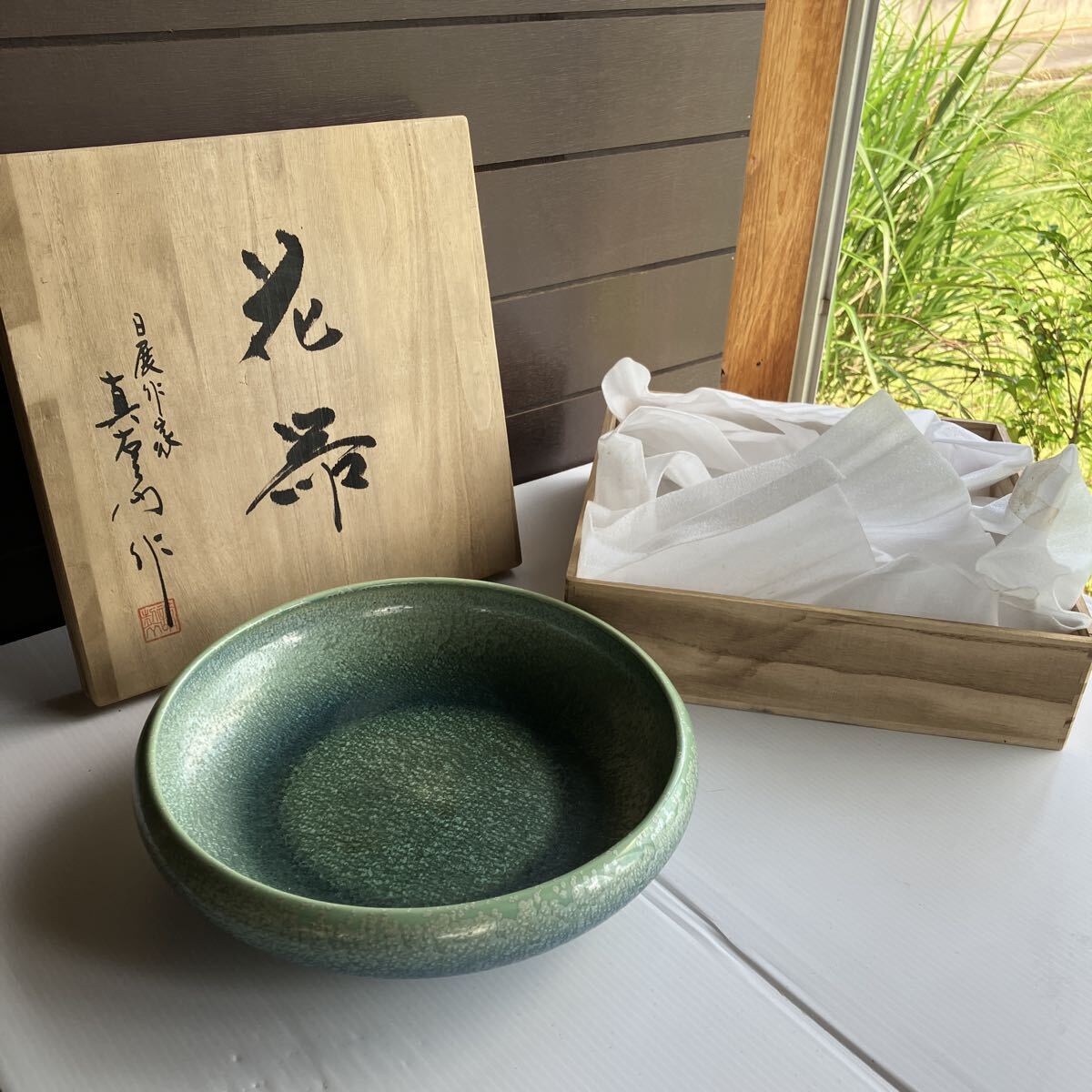 馬場真右衛門 花器 日展作家 高さ8cm 直径30cm 重さ1680g 旧家蔵出し 初出し 陶器 花瓶 花入 花生 茶道具 鉢 華道具