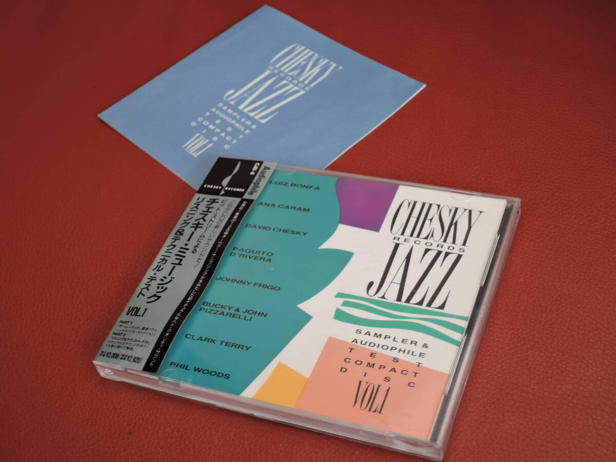 ♪チェスキー・ミュージック リスニング＆テクニカル・テスト VOL.1　♪Chesky Records/Jazz Sampler VOL. 1