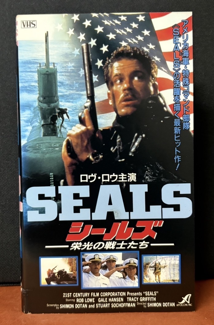 アポロン｜ロブ・ロウ主演『シールズ　SEALS ／ 栄光の戦士たち』スーパー・リアル戦争アクション1991年アメリカ映画 字幕スーパー　105分