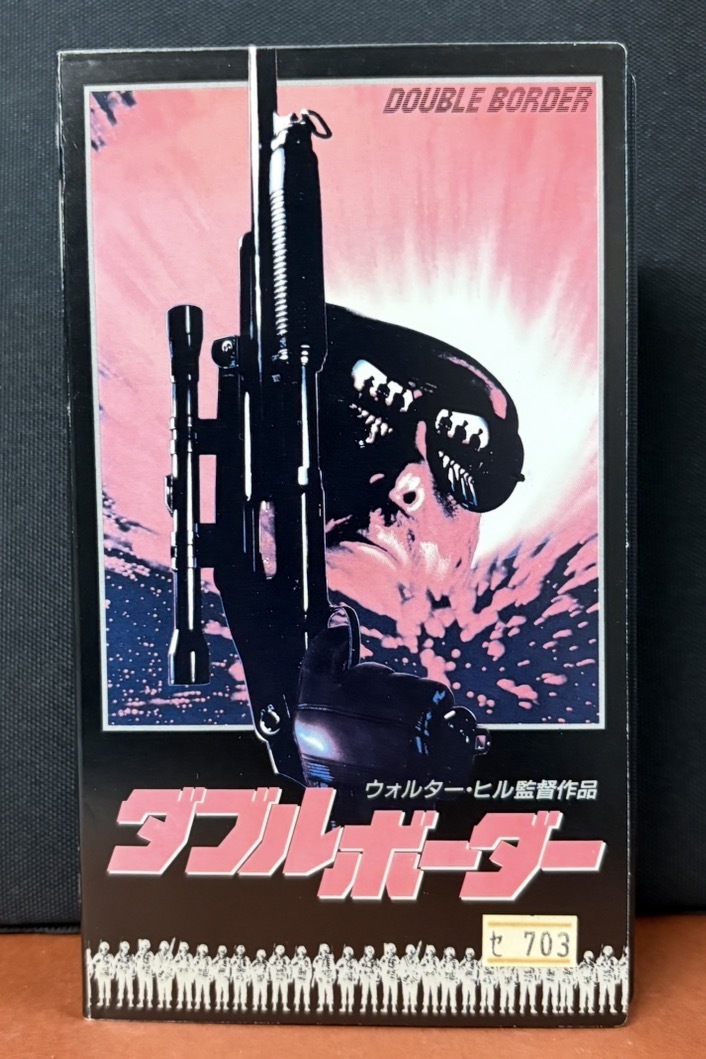 東和ビデオ｜『ダブルボーダー　DOUBLE BORDER』監督■ウォルター・ヒル　主演■ニック・ノルティ　1987年アメリカ映画　字幕スーパー