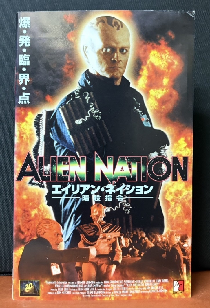 アートキャップ｜『エイリアン・ネイション／暗殺指令』1996年アメリカ 日本語字幕　ACT-0300 / 90分