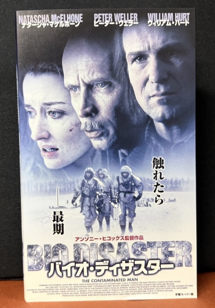 アンソニーヒコックス監督作品|バイオ・ディザスター|ウィリアムハート|ピーターウェラー|ナターシャマケルホーン字幕スーパー98分