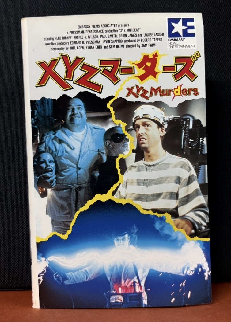 エンバシー｜ホラーコメディ『ＸＹＺマーダーズ　XYZ Murders』監督・脚本　サム・ライミ　字幕スーパー　86min
