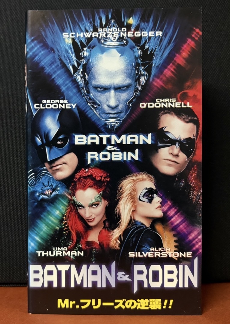 WHV｜『BATMAN＆ROBIN／Mr.フリーズの逆襲！！』1997年製作　字幕スーパー　NJV-16500 / 約125分