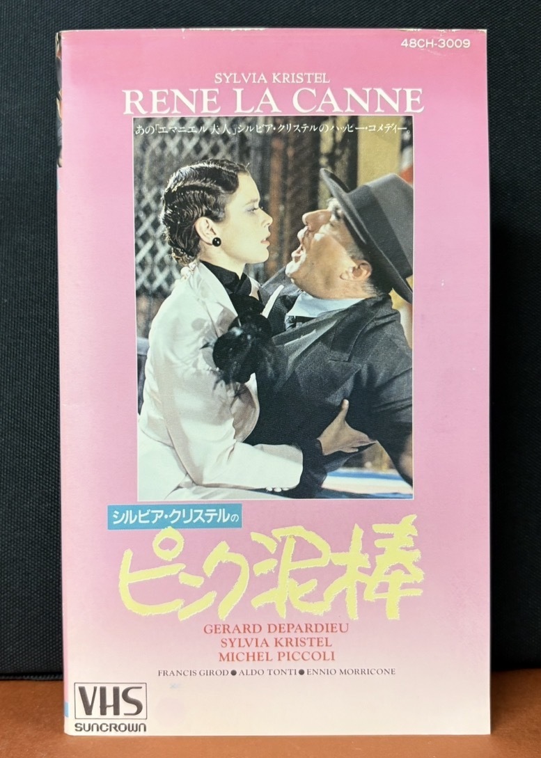 クラウンレコード｜シルビア・クリステルの『ピンクの泥棒　RENE LA CANNE』字幕スーパー　48CH-3009 / 92分