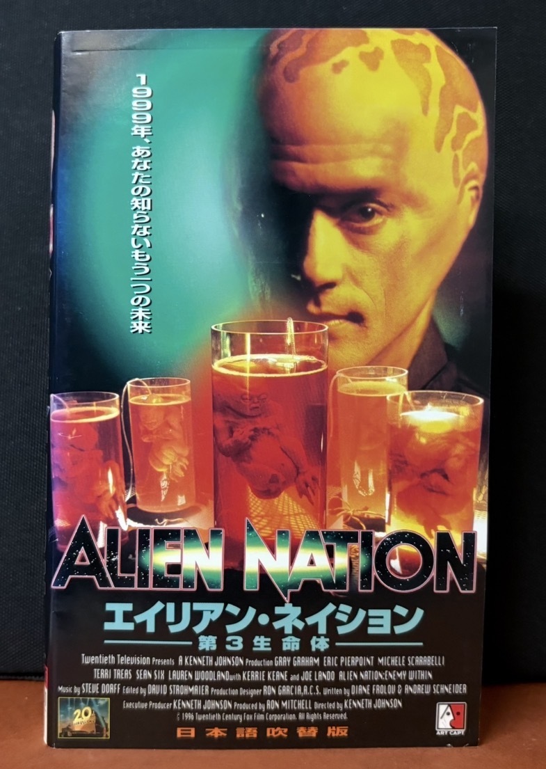 アートキャップ｜『エイリアン・ネイション／第3生命体』日本語吹替版　1996年アメリカ映画 ACT-0251 / 90分