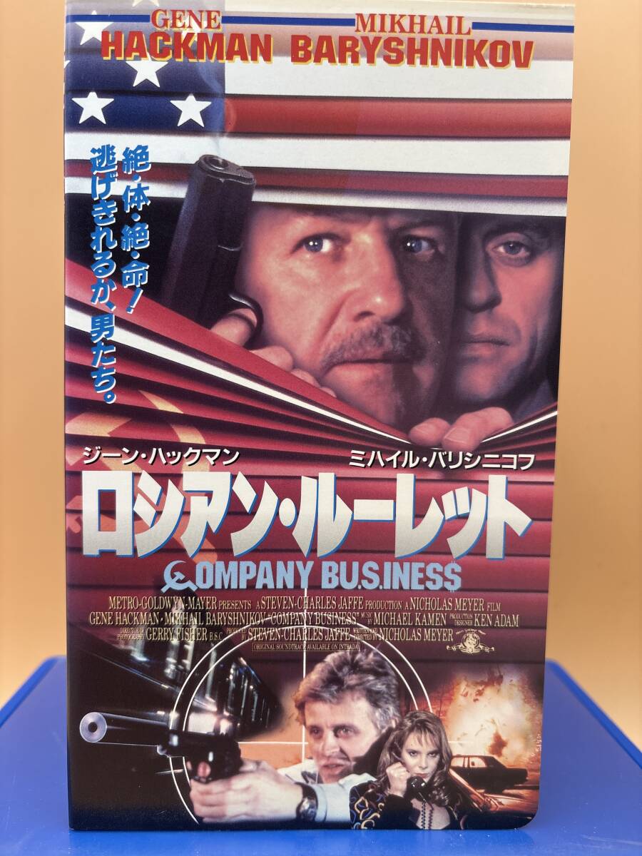 松竹 KF-9801 ロシアンルーレット　ジーンハックマン、ミハイルバリシニコフ　逃げきれるか、男たち。1992年 字幕スーパー 98min