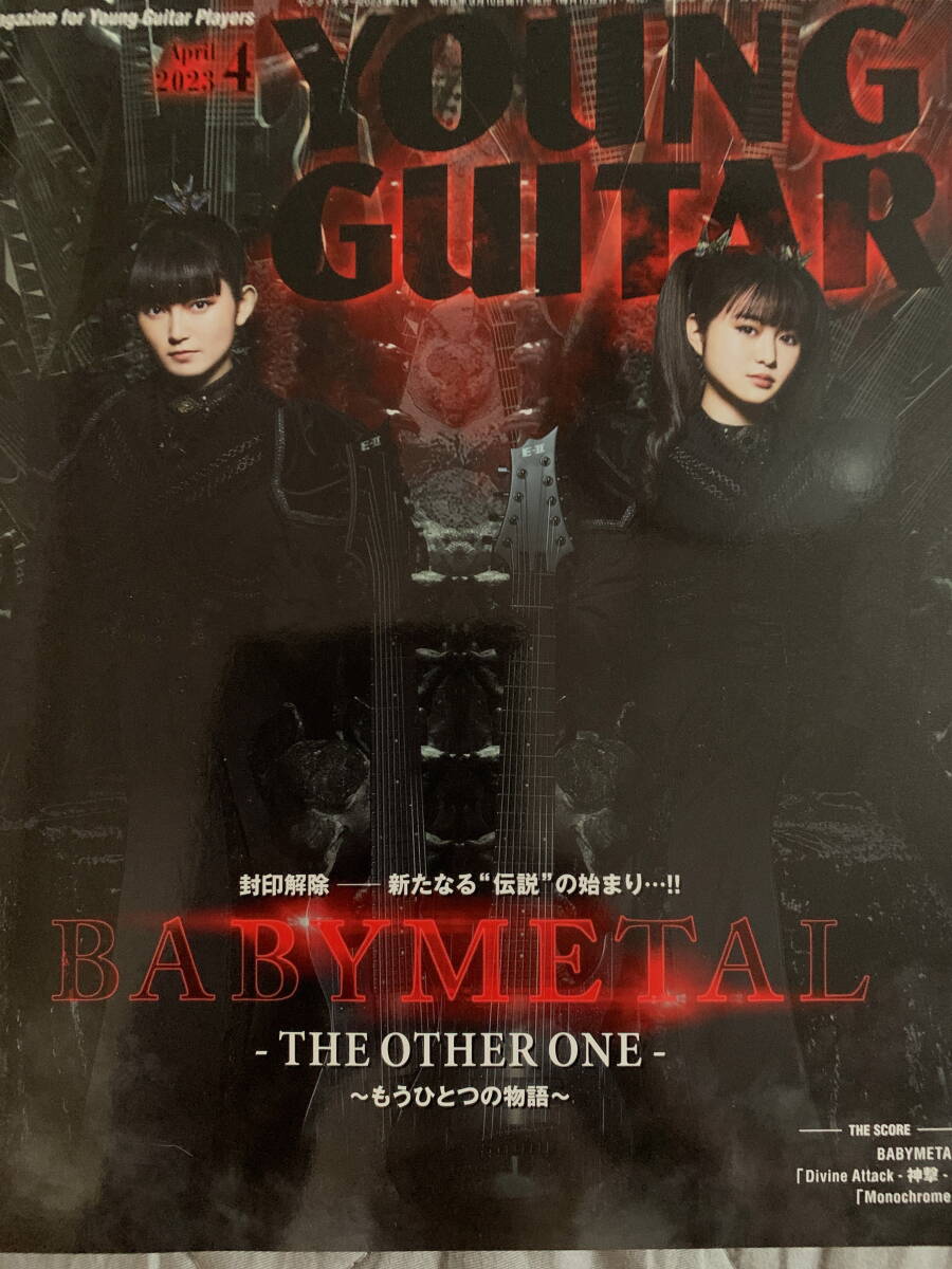 ヤングギター(YOUNG GUITAR) 2023年4月