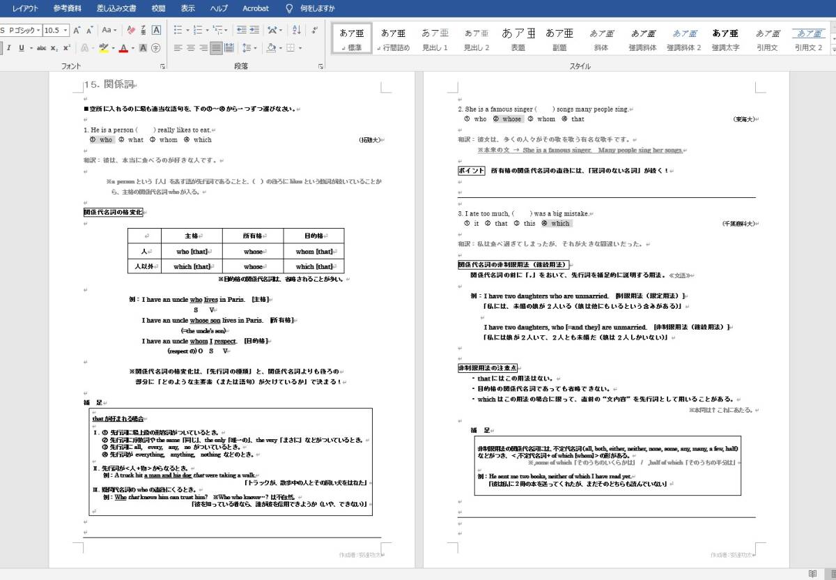 ■高校英文法 教師用 通年授業プリント / 生徒用問題プリント&教師用指導プリント (問題＋詳細な解答・語彙解説・文法解説・板書例付き) ⑤