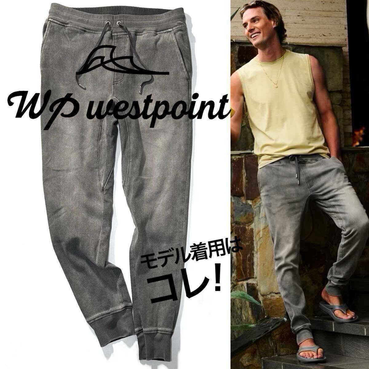 【WP WESTPOINT】Safari掲載◎!!WP ダブルピーウエストポイント 新作 定価2.7万 裾リブ イージーデニムパンツ 褪せグレー ジョガーパンツ