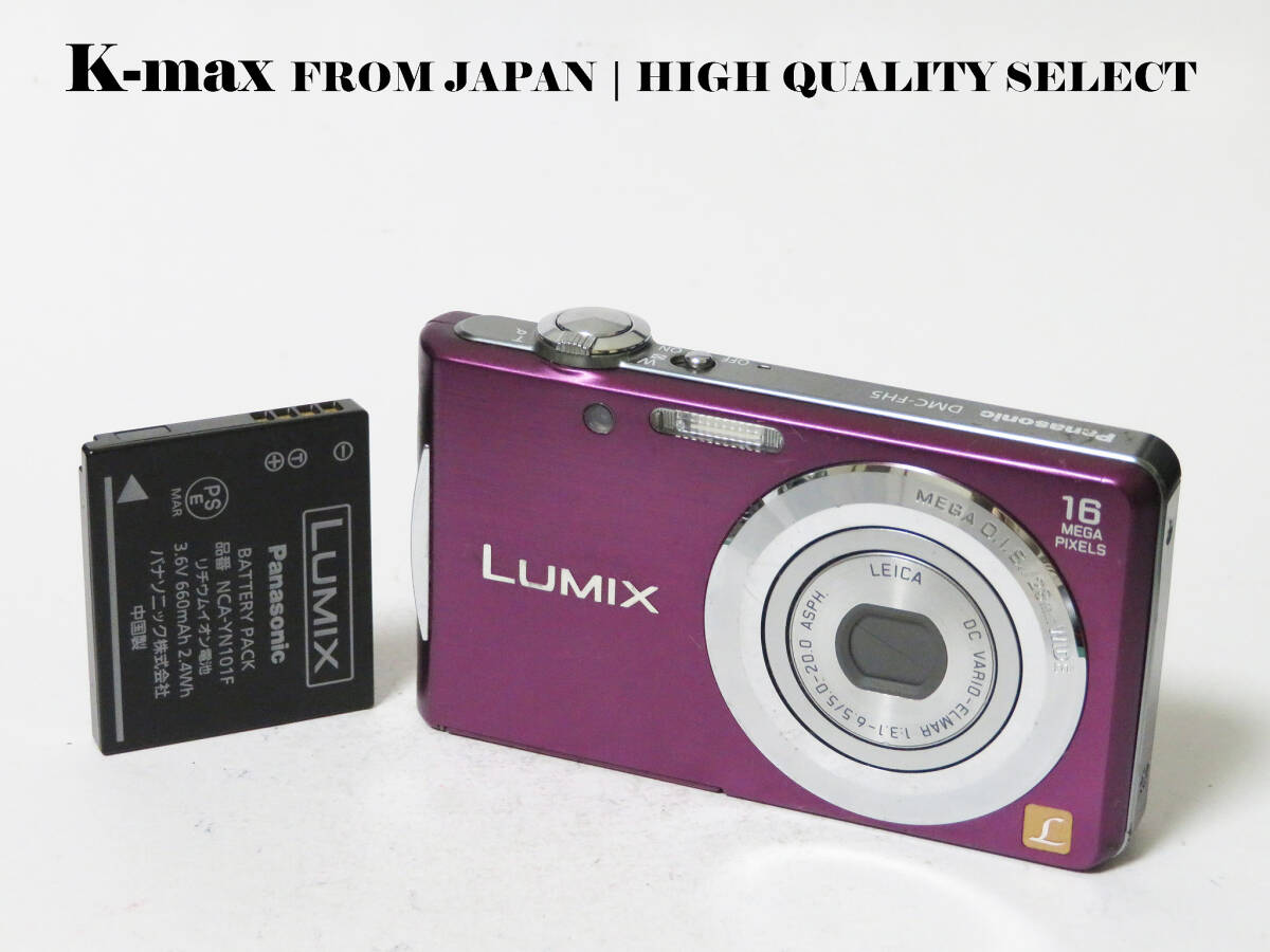 【極上美品】 Panasonic Lumix DMC-FH5 Purple 正常動作品 [Top Mint] Y2K CCD Sensor Classic #8535