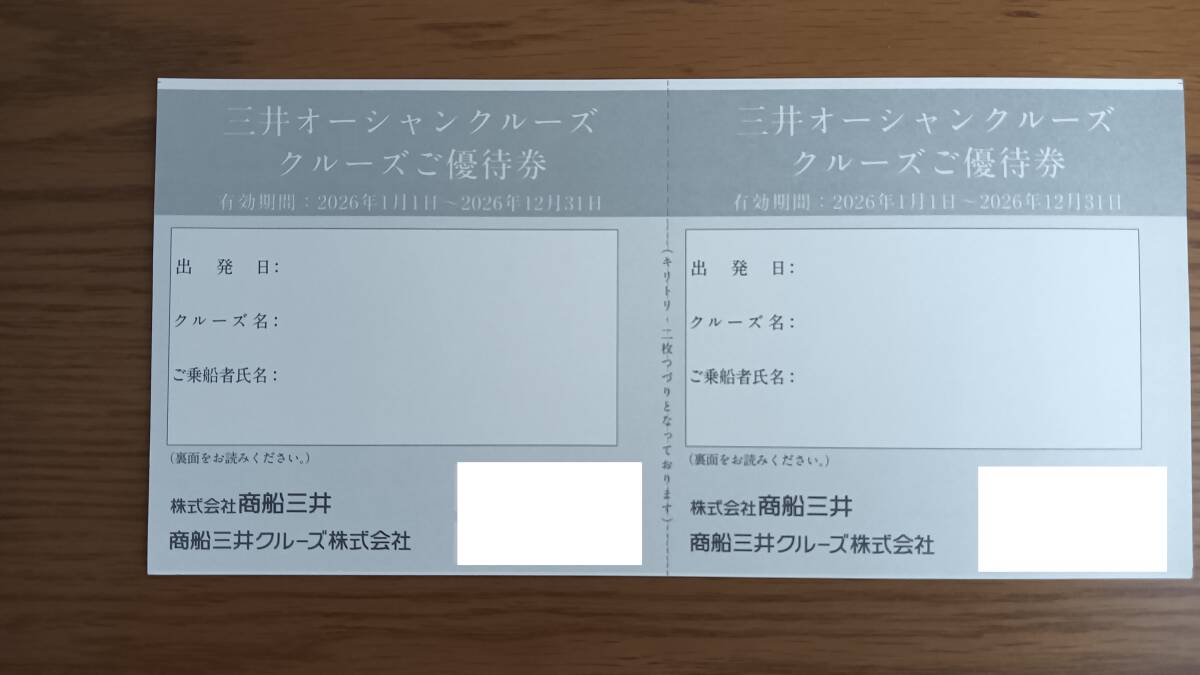 商船三井 株主優待 三井オーシャンクルーズ クルーズご優待券2枚組　有効期限2026年12月31日