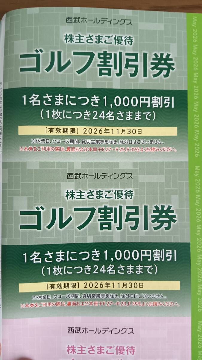 西武ホールディングス 株主優待 ゴルフ割引券2枚組 有効期限2026年11月30日