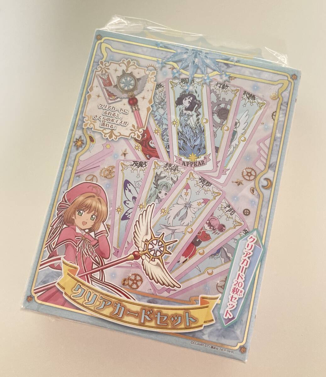 タカラトミー カードキャプターさくら クリアカード編 クリアカードセット