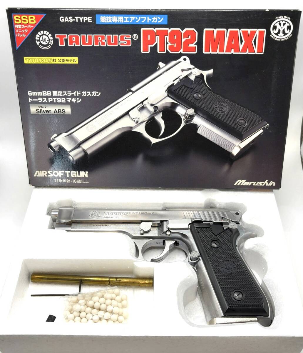TAURUS PT92 MAXI マルシン シルバーABS 固定スライド ガスガン 付属品あり 現状品 動作未確認 B578