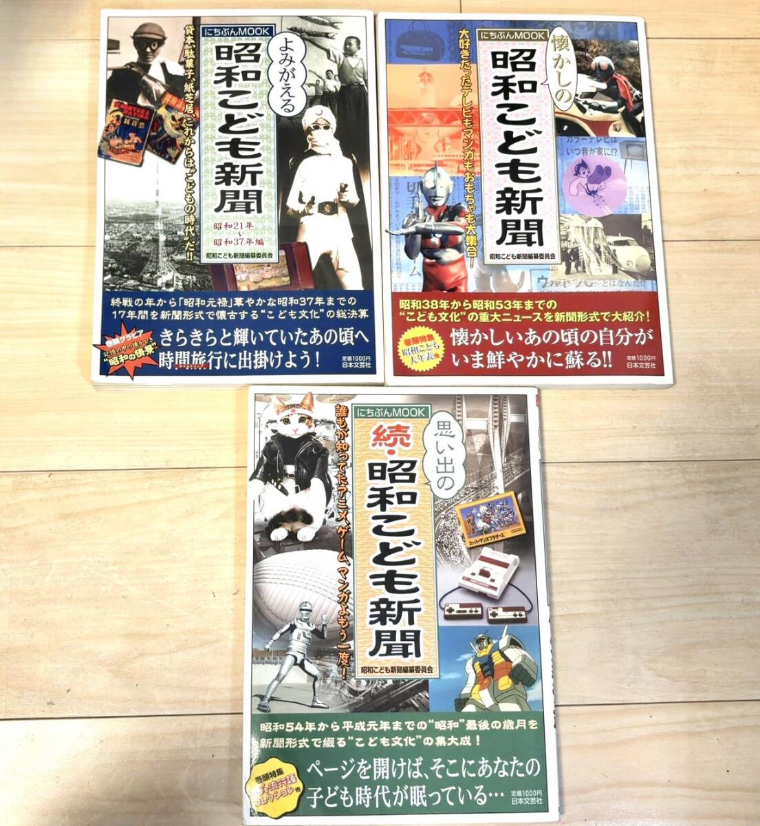 【1000円スタート】昭和こども新聞 3冊 まとめ売り よみがえる昭和こども新聞/懐かしの昭和こども新聞/思い出の続・昭和こども新聞 A207