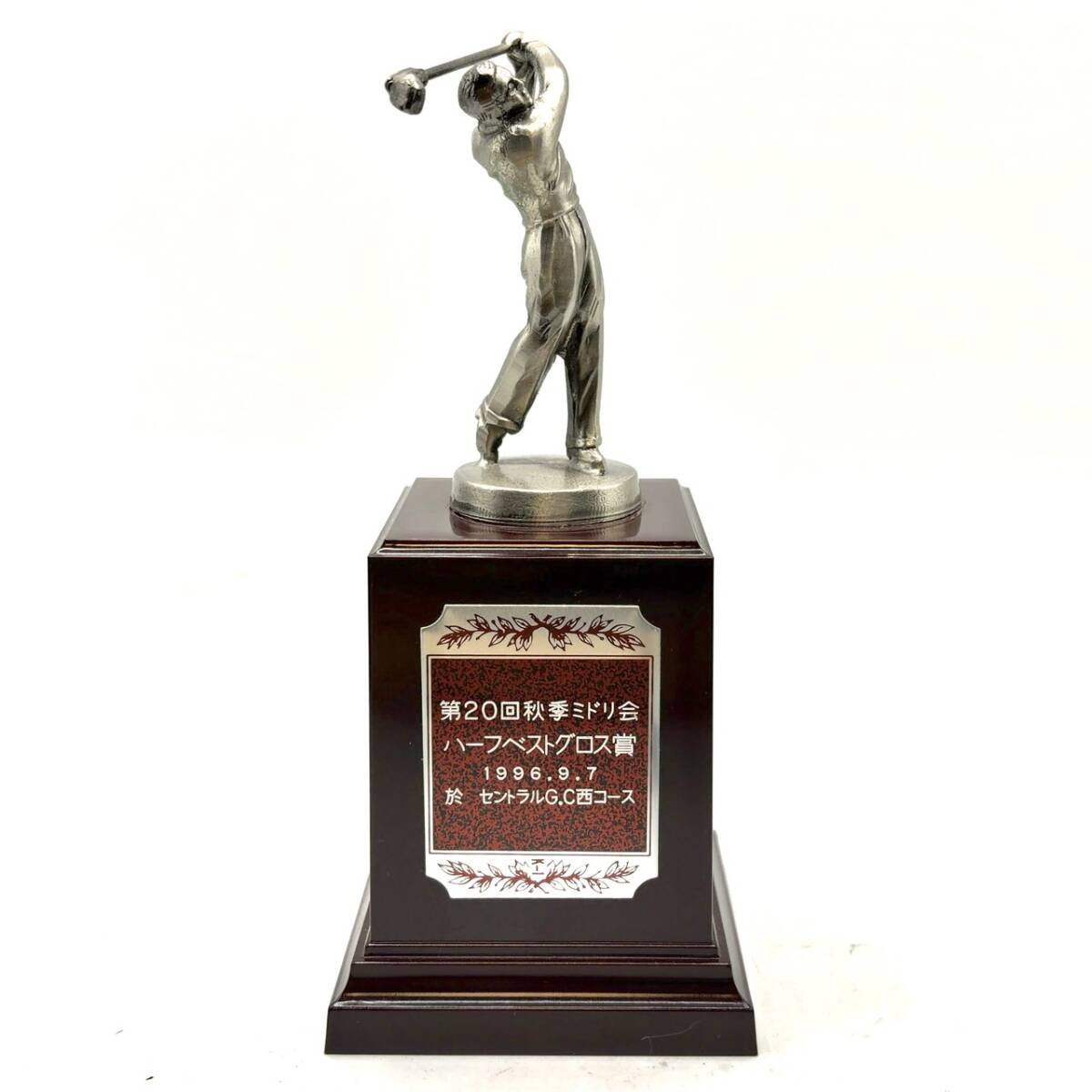トロフィー 優勝カップ 第20回 秋季ミドリ会 ハーフベストグロス賞 記念品 オブジェ インテリア A214