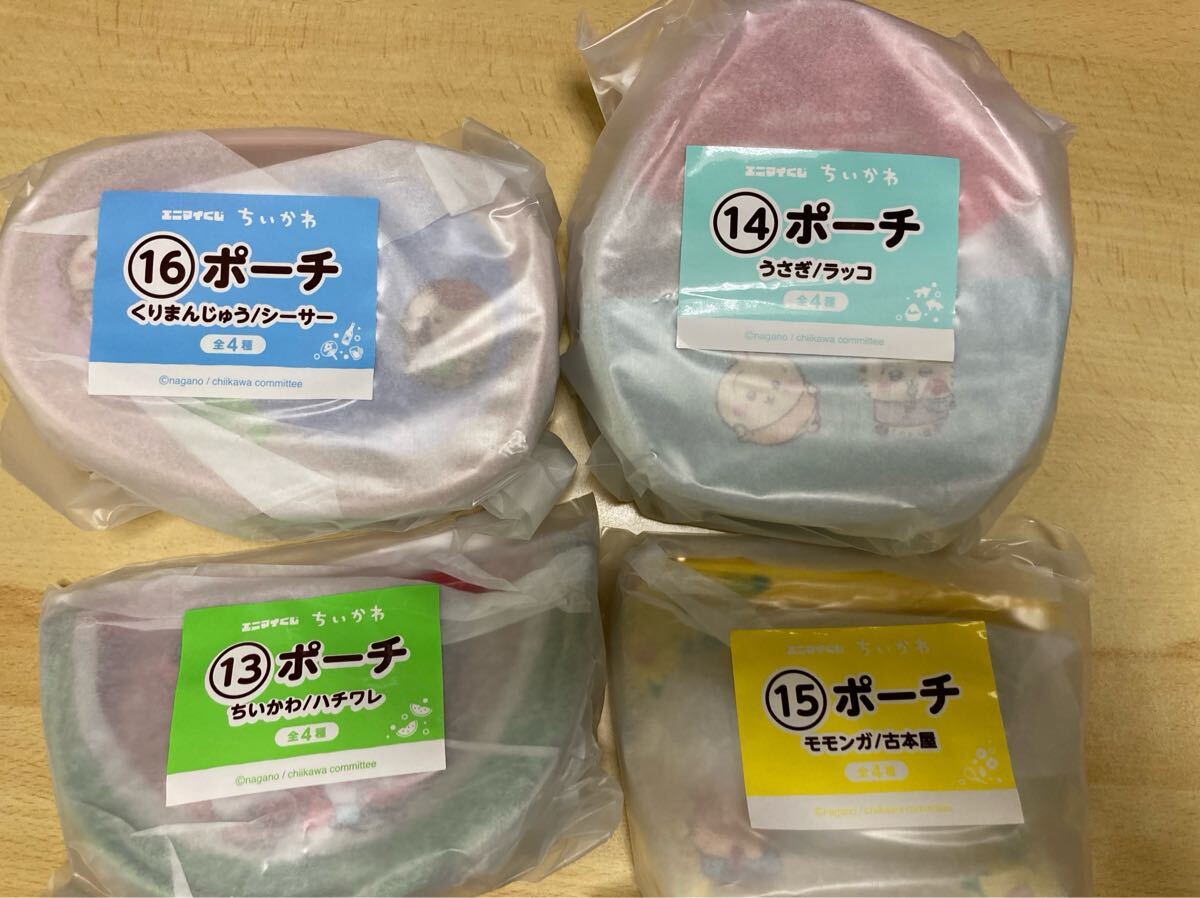 ちいかわ☆ エニマイくじ☆ポーチ☆全4種セット☆未使用