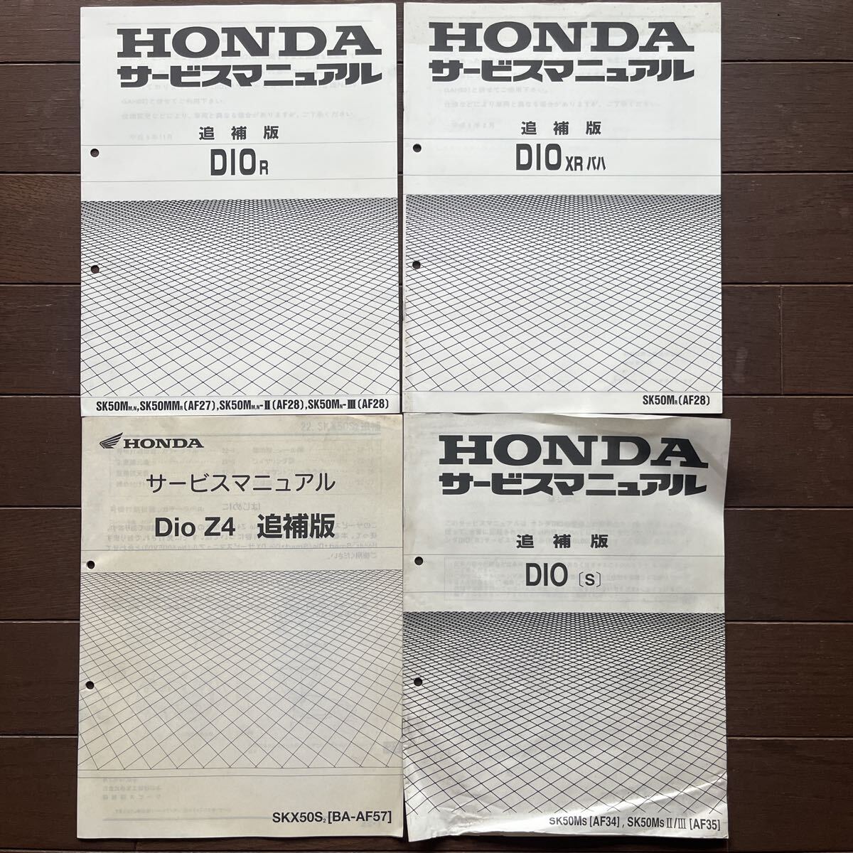 ホンダ DIO サービスマニュアル 追補版 4冊セット AF27 AF28 AF34 AF35 AF57 HONDA ディオ