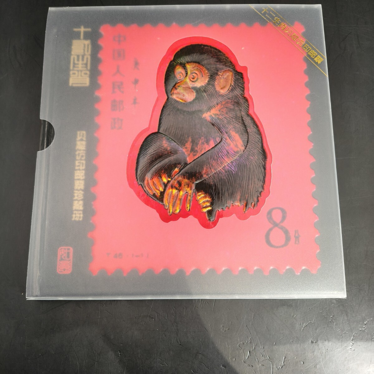【希少】中国 十二支肖像浮彫切手コレクション 上海市集郵総公司 干支 郵票 記念アルバム