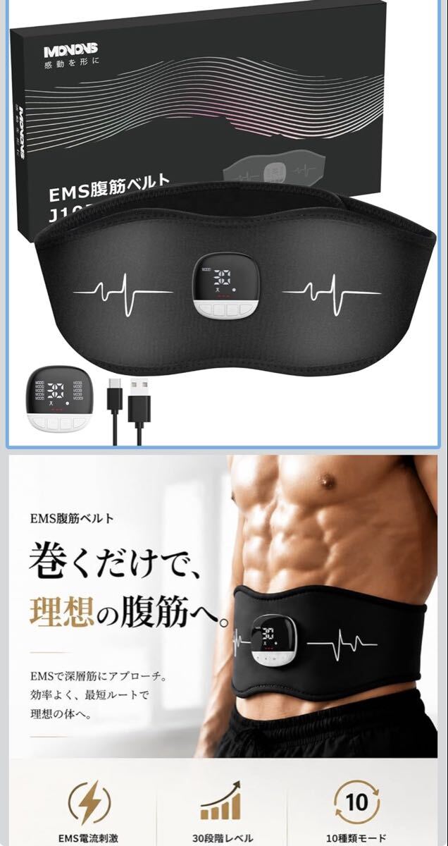 理想の腹筋へ&消費カロリー見える化】EMS腹筋ベルト ながらトレーニング 10モード&30段階強度調　新品