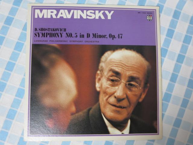 LP ショスタコーヴィチ 交響曲第5番/エフゲニー・ムラヴィンスキー MK-1022