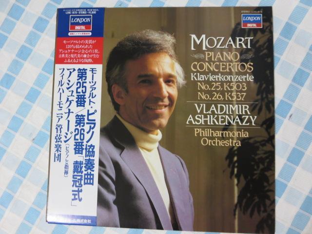 LP モーツァルト・ピアノ協奏曲第25番/第26番「戴冠式」/アシュケナージ フィルハーモニア管弦楽団 L28C-1879