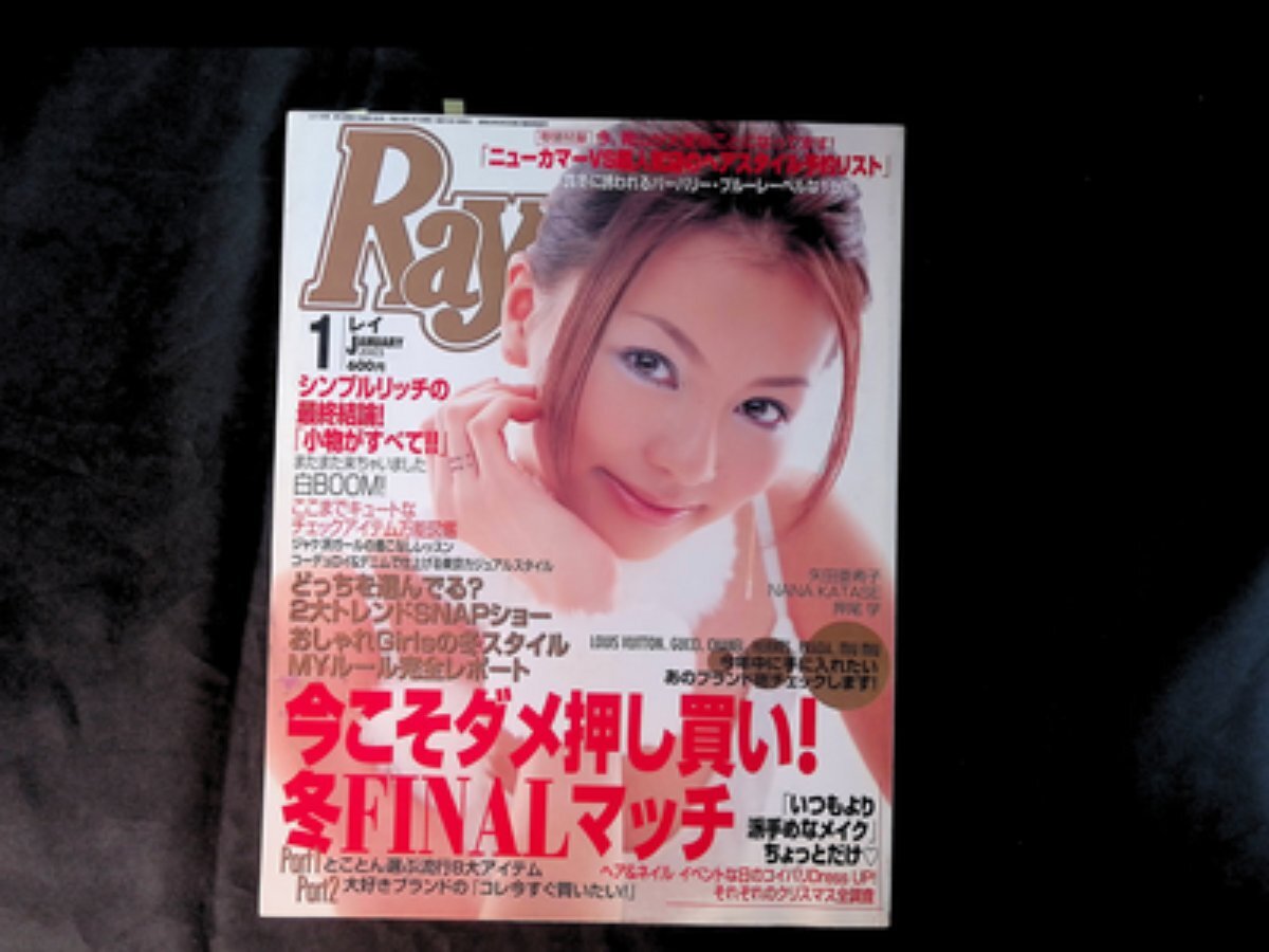 03【Ray 2003.1 表紙 香里奈】矢田亜希子